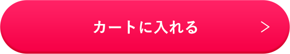 カートに入れる