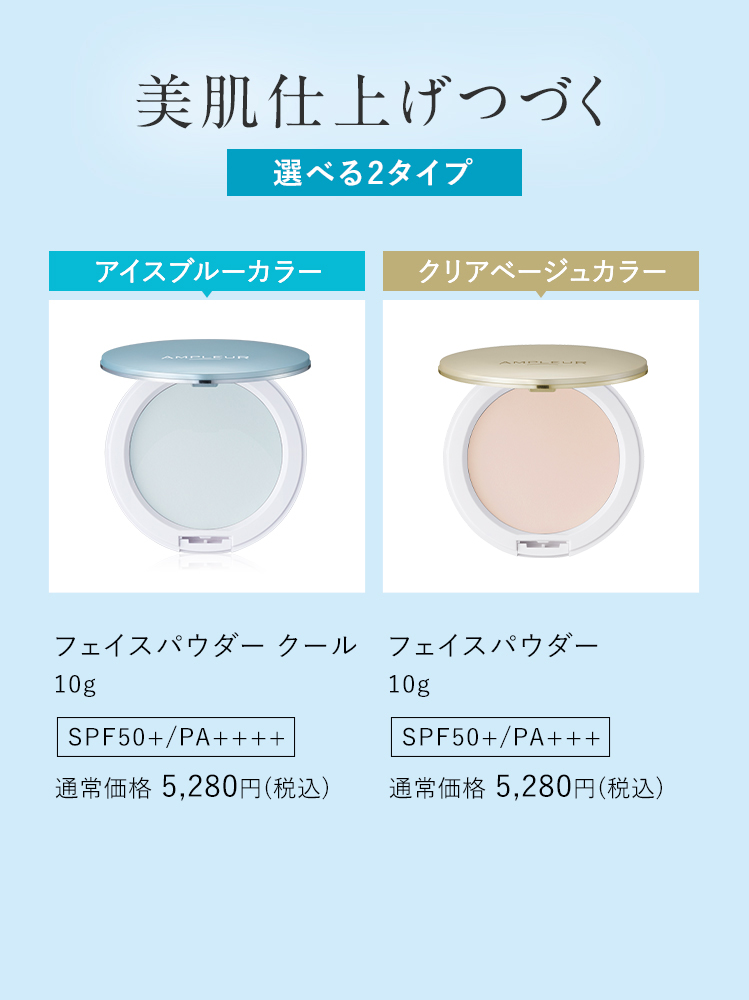 フェイスパウダー２タイプ