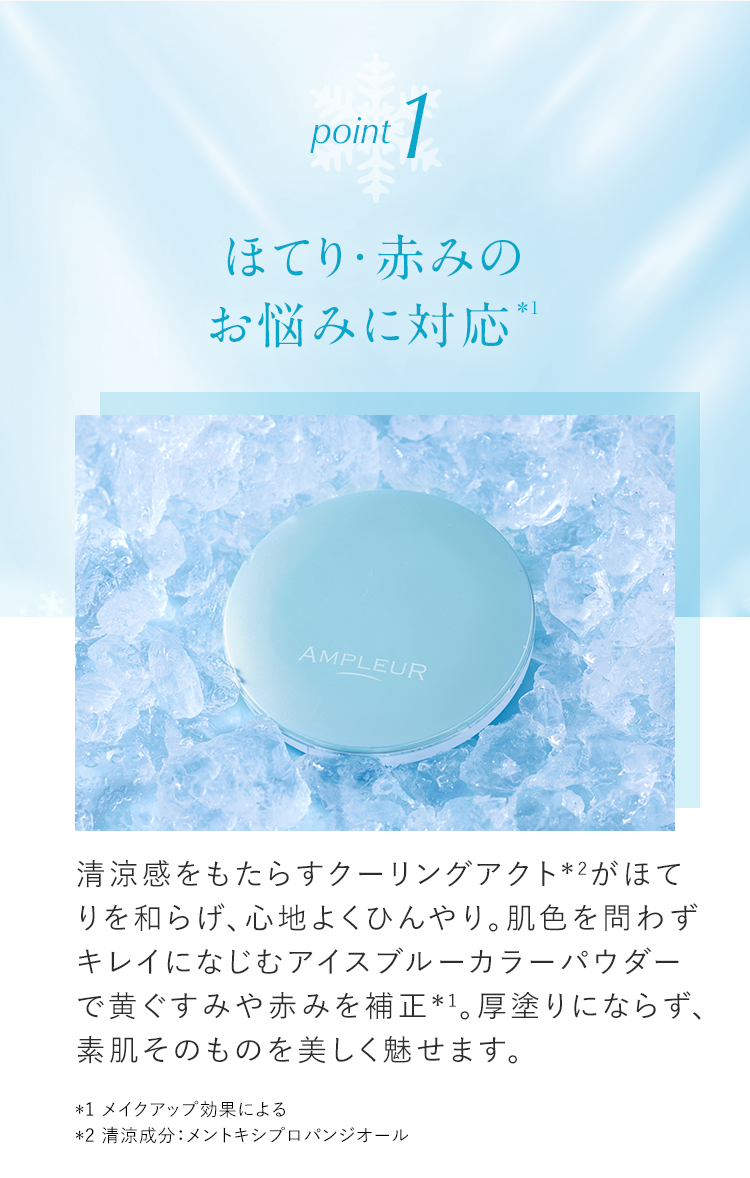 ほてり・赤みのお悩みに対応