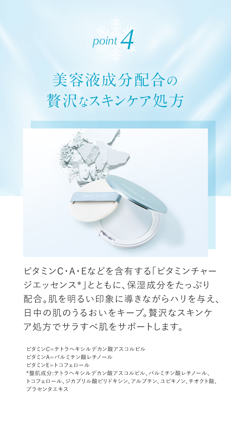 美容液成分配合の贅沢なスキンケア処方