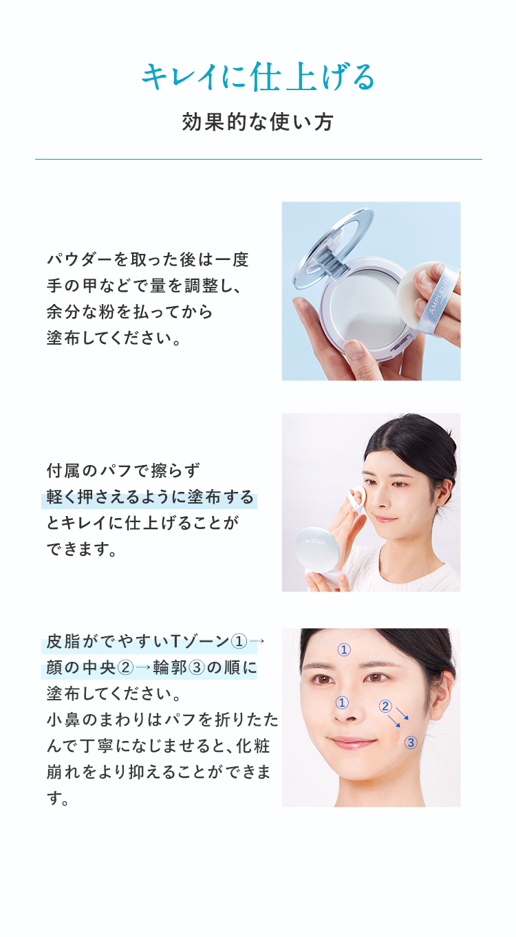 フェイスパウダー クールの使い方