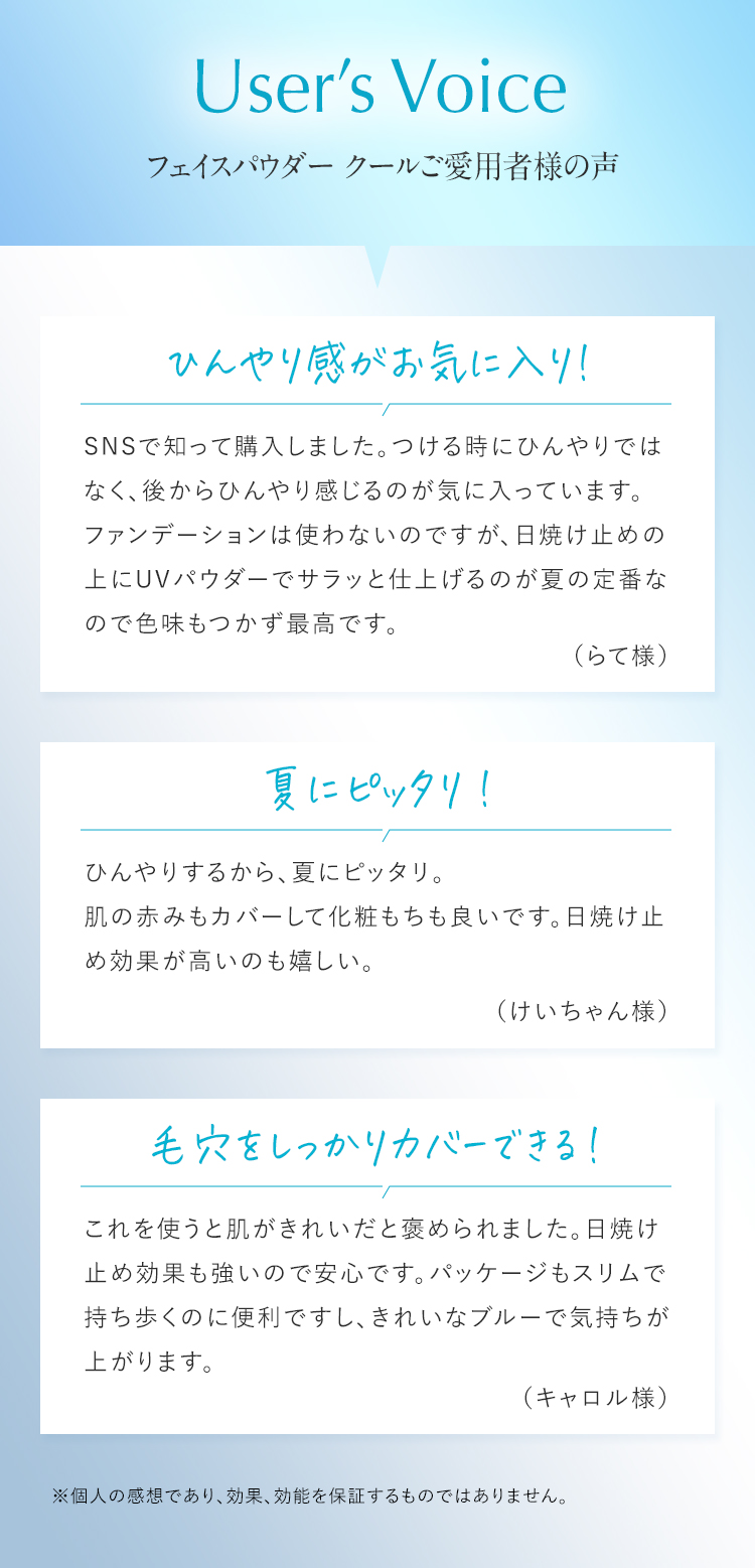 User'sVoice ご愛用者様の声