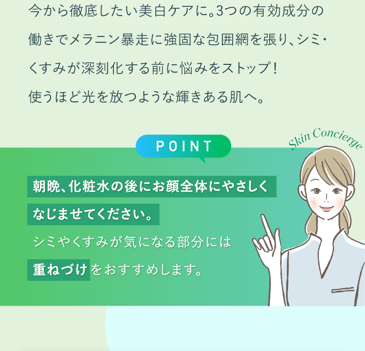 朝晩、化粧⽔の後にお顔全体にやさしくなじませてください。