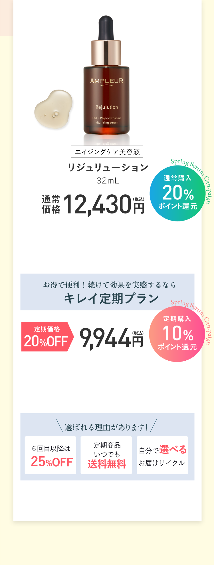 エイジングケア美容液 リジュリューション 32mL 通常価格12,430円（20％ポイント還元）／定期価格9,944円（10％ポイント還元）