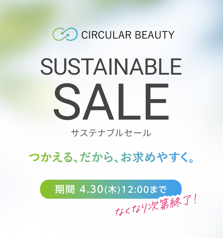 サステナブルセール