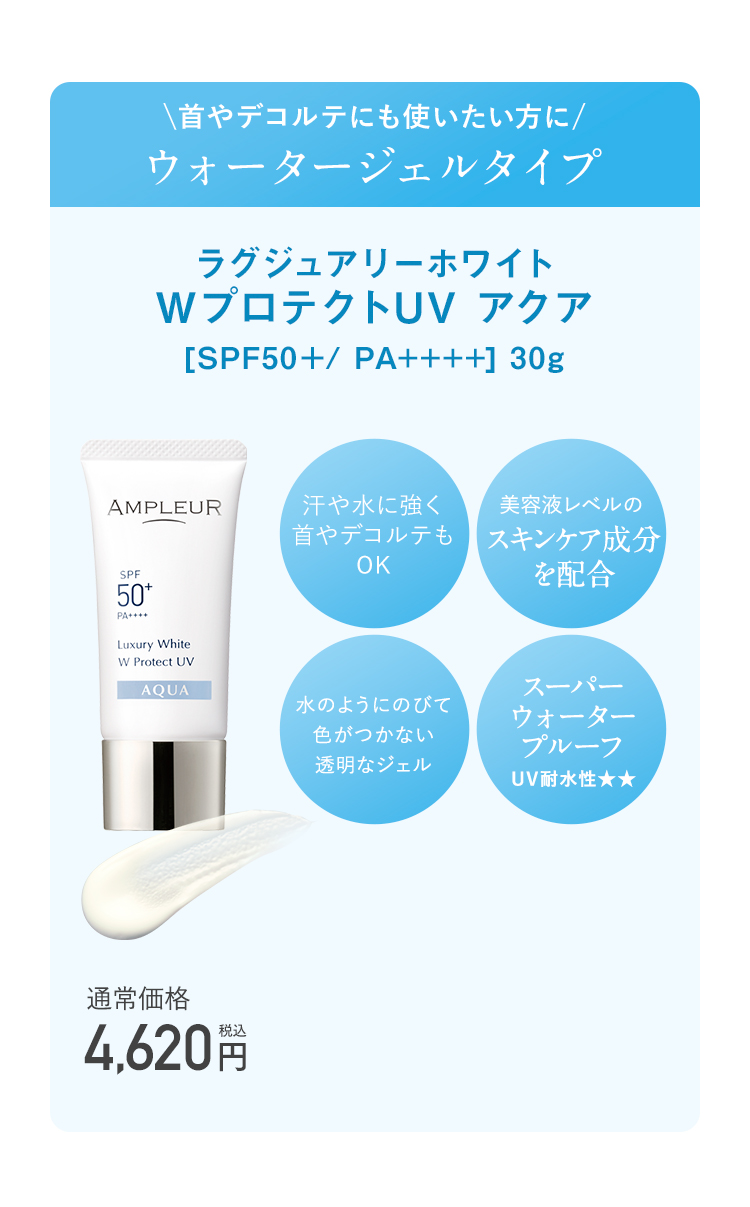 トーンアップタイプ：WプロテクトUV アクア [SPF50+/ PA++++] 30g