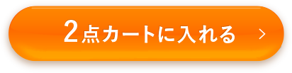 2点で10%OFF 7,192円 2点カートに入れる