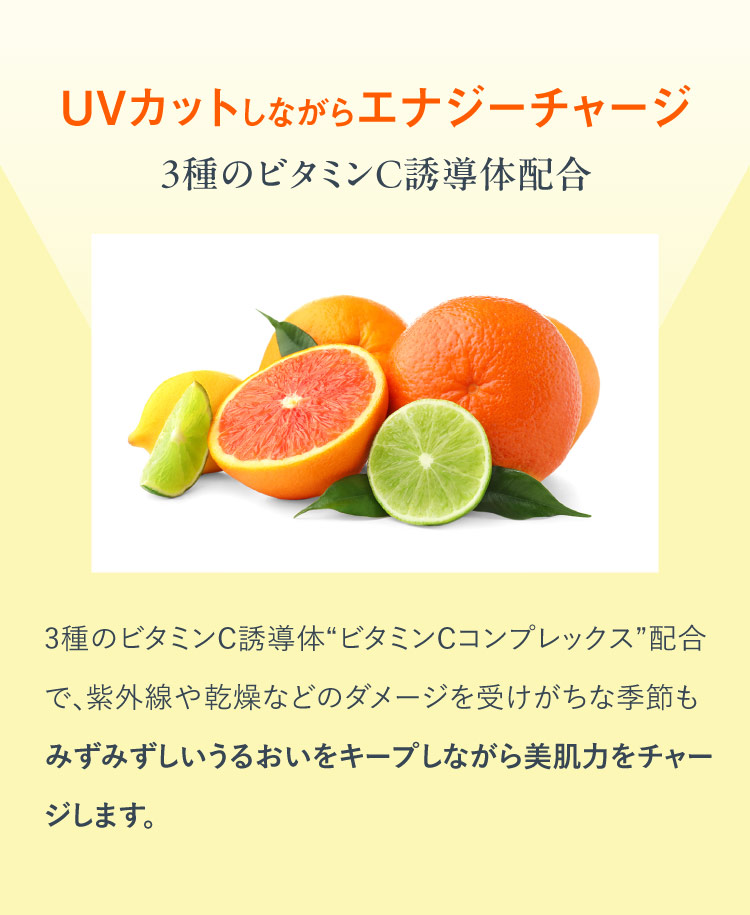 大人の肌悩みへマルチにアプローチする6種のビタミンC誘導体配合