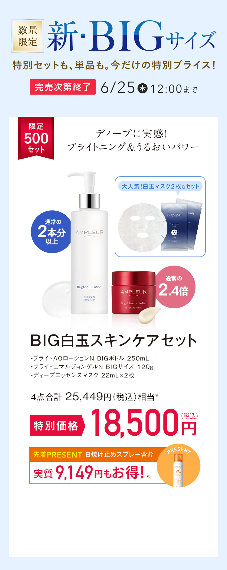 BIG白玉スキンケアセット
