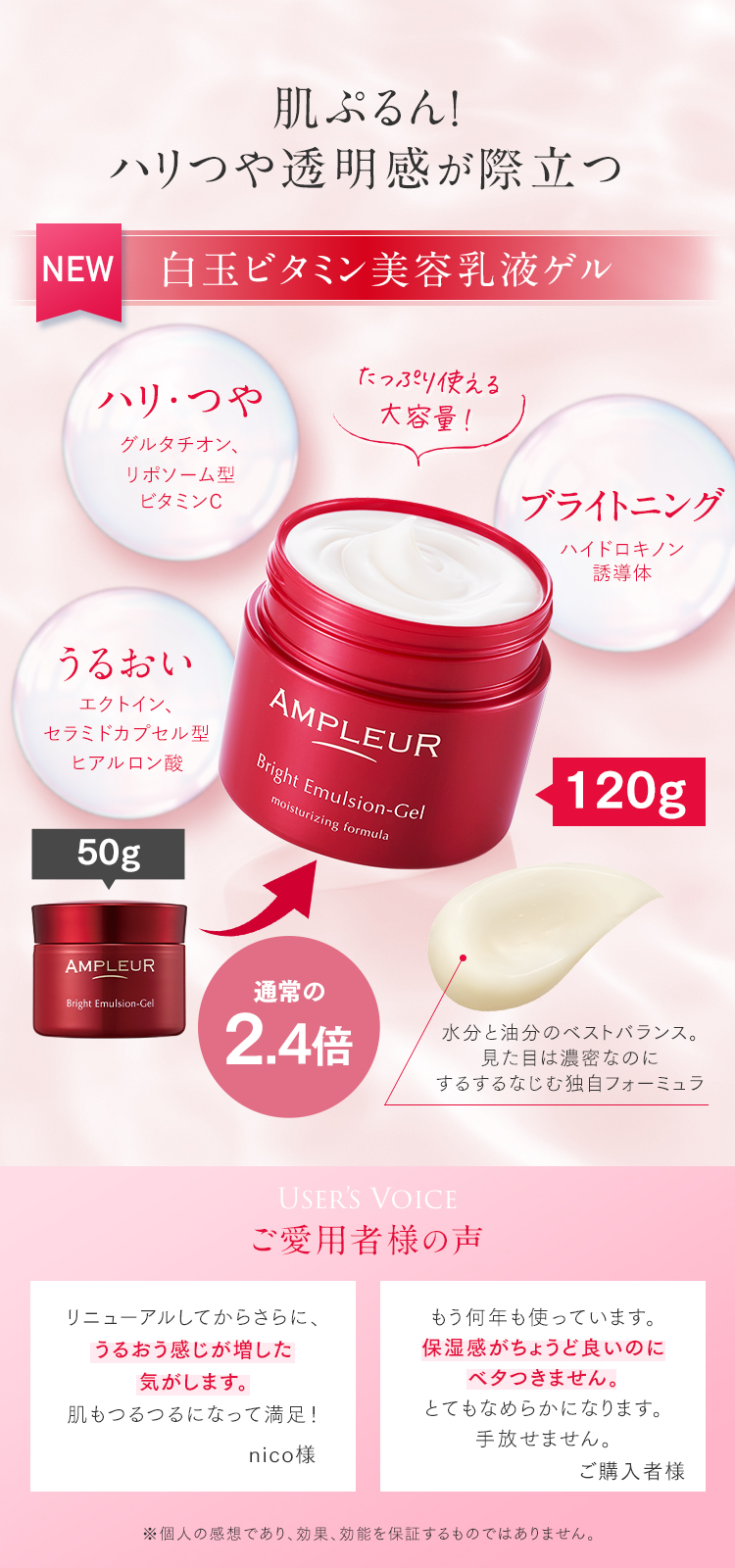 アンプルール ブライトエマルジョンゲルN