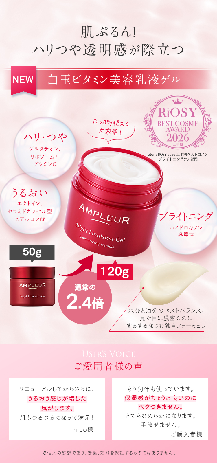 アンプルール ブライトエマルジョンゲルN