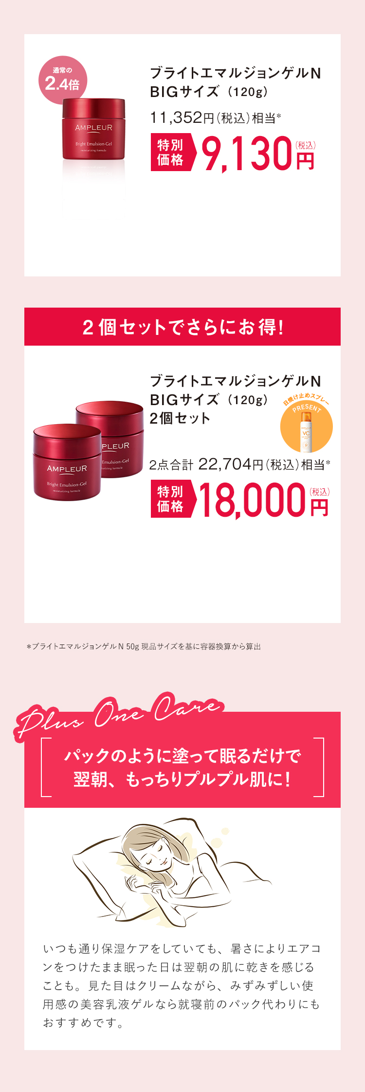 アンプルール ブライトエマルジョンゲルN(120g/BIGサイズ) 