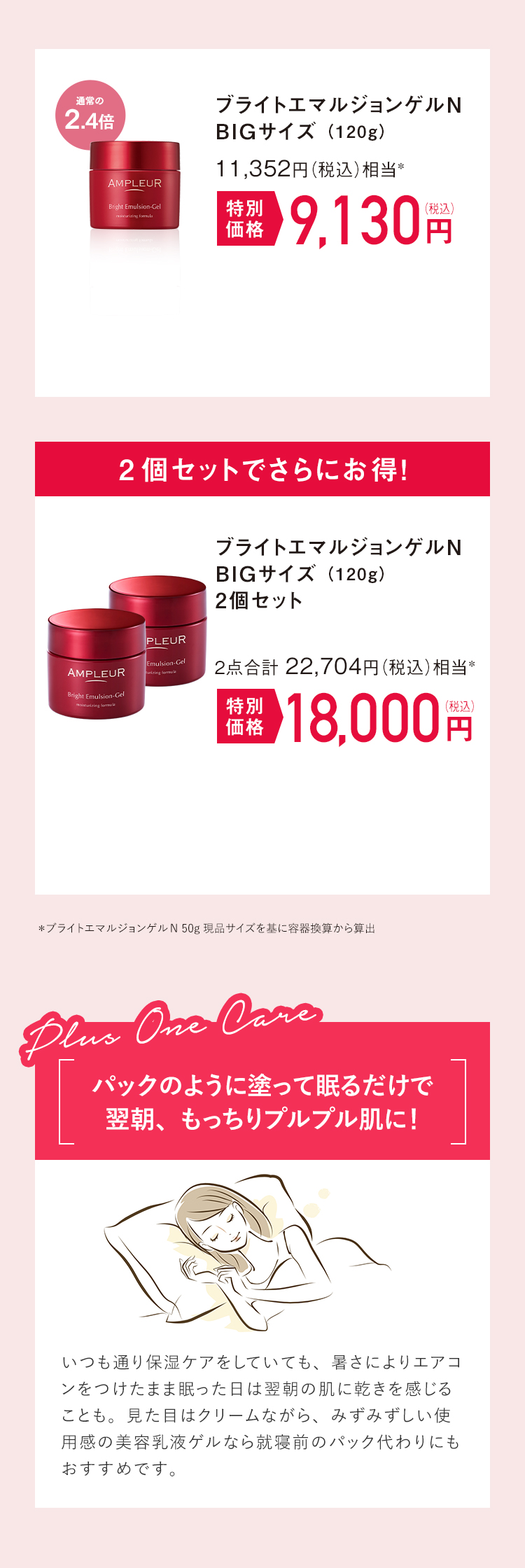 アンプルール ブライトエマルジョンゲルN(120g/BIGサイズ) 