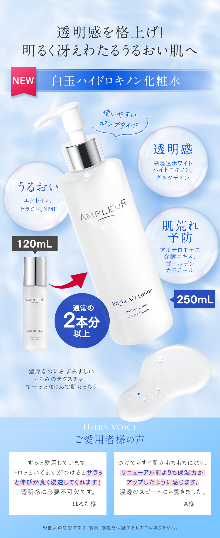 アンプルール ブライトAOローションN