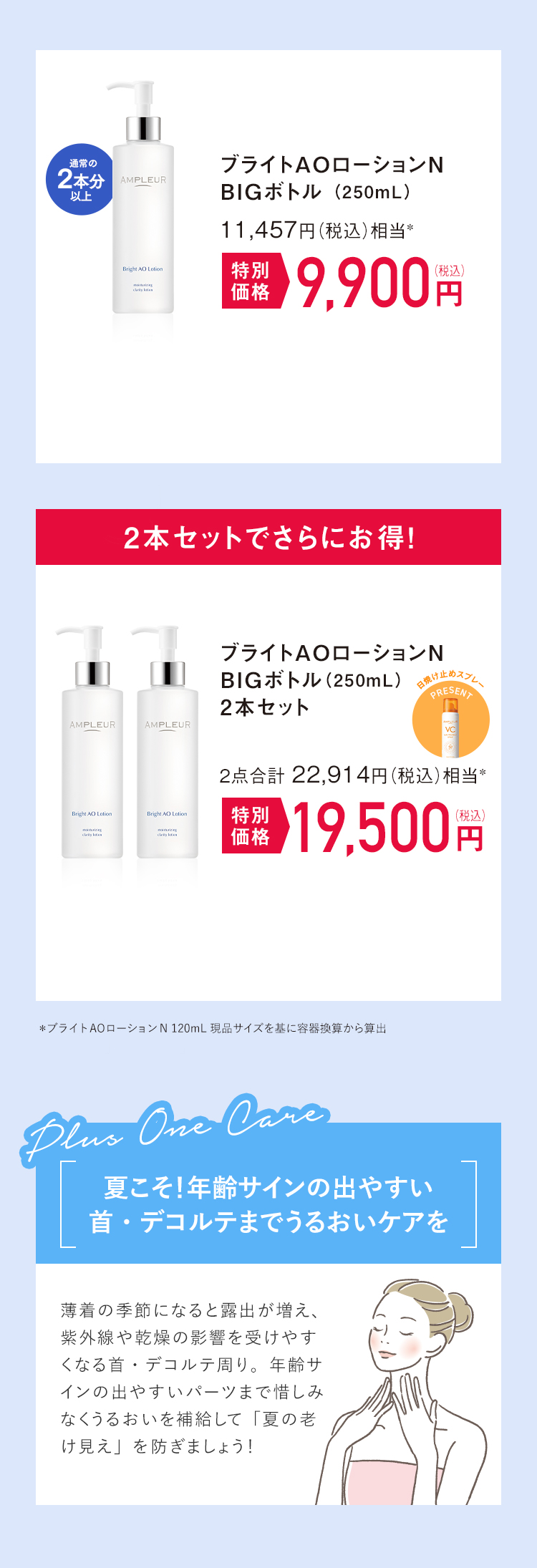 アンプルール ブライトAOローションN(250mL/BIGボトル)