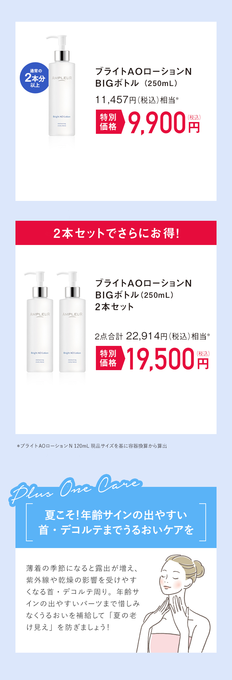 アンプルール ブライトAOローションN(250mL/BIGボトル)