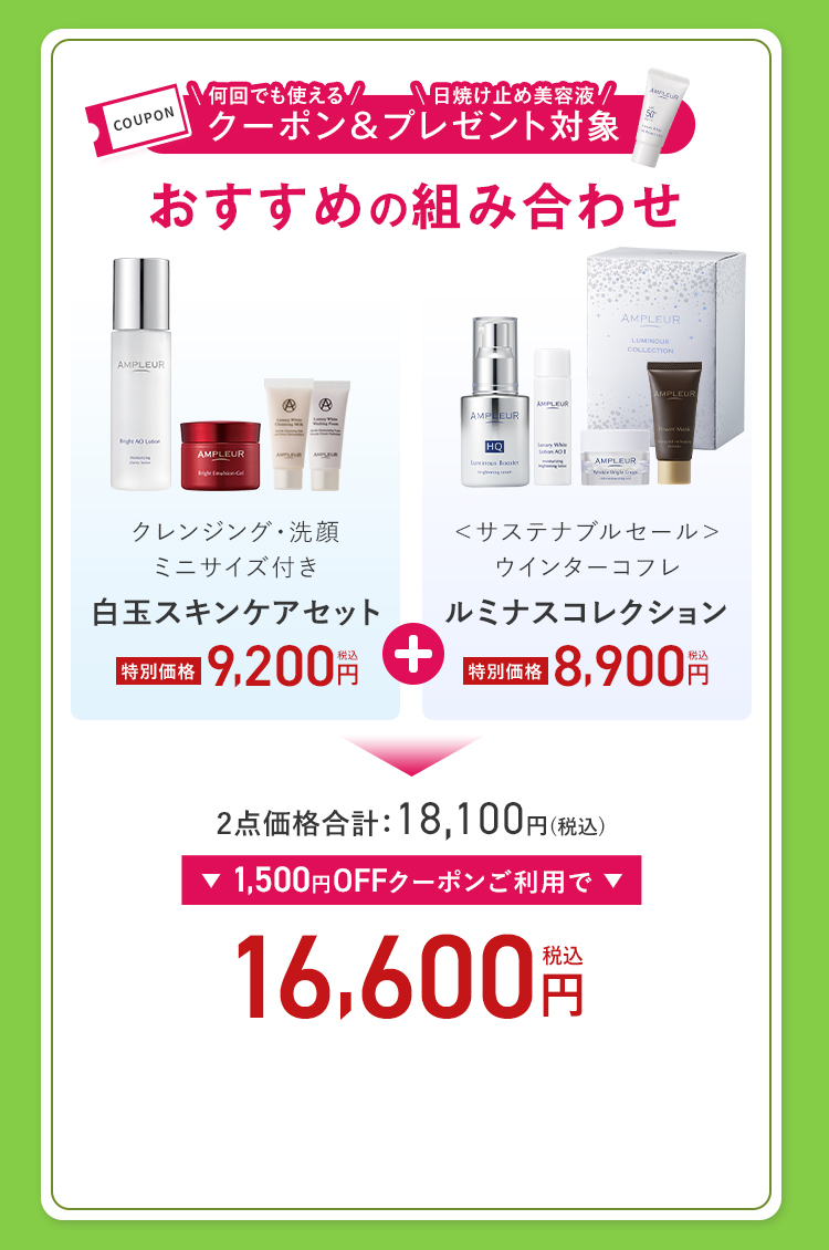 クーポン＆プレゼント対象 おすすめの組み合わせ