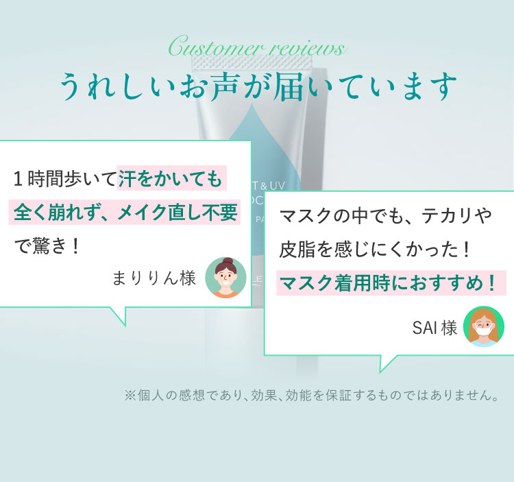 うれしいお声が届いています