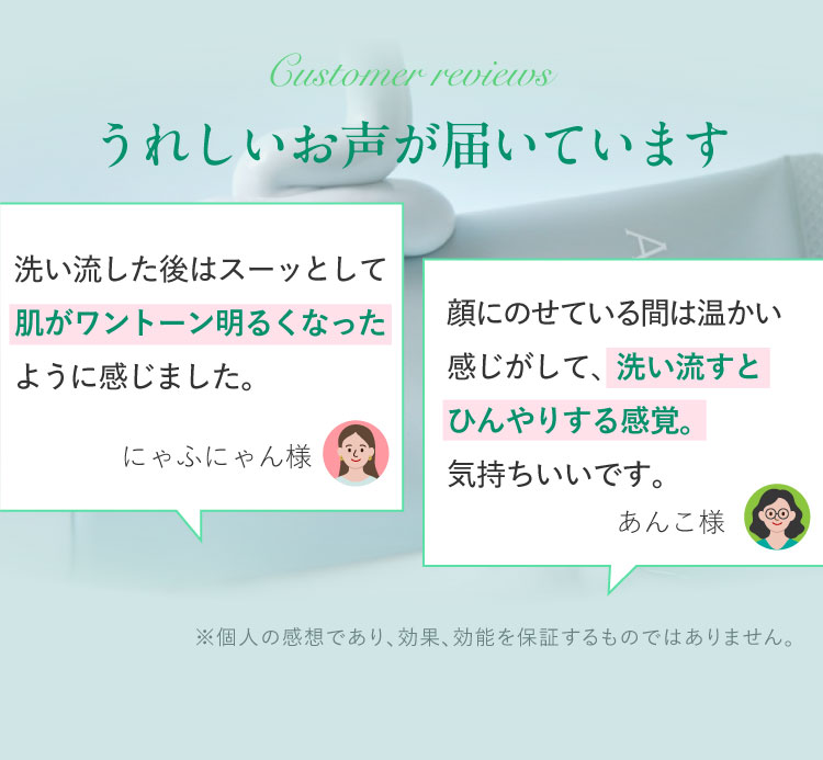 うれしいお声が届いています