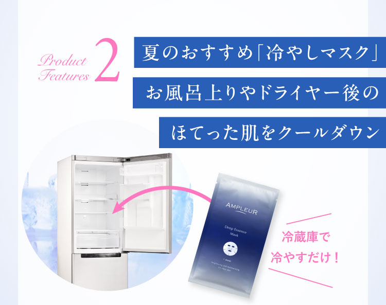 夏のおすすめ「冷やしマスク」お風呂上りやドライヤー後のほてった肌をクールダウン