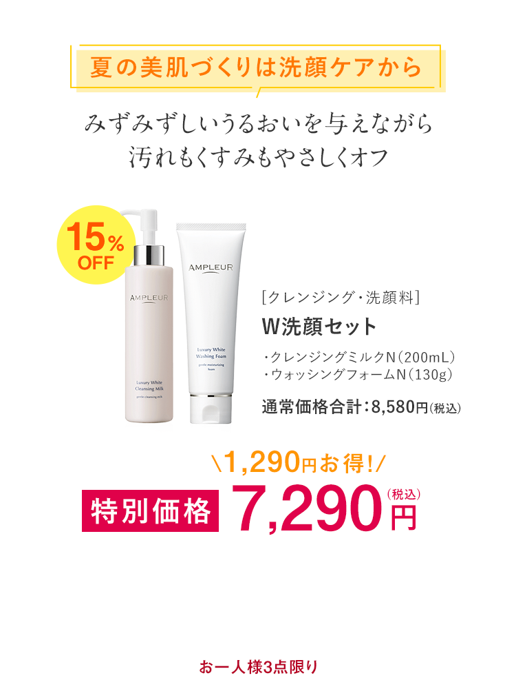 W洗顔セット