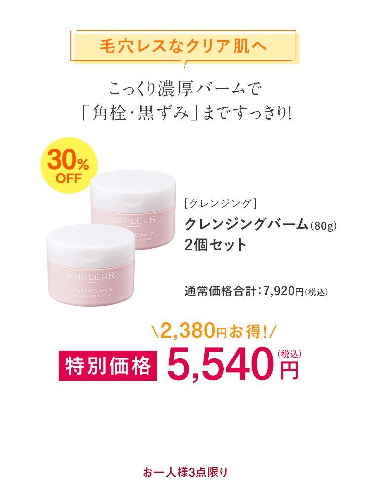 クレンジングバーム(80g)2個セット