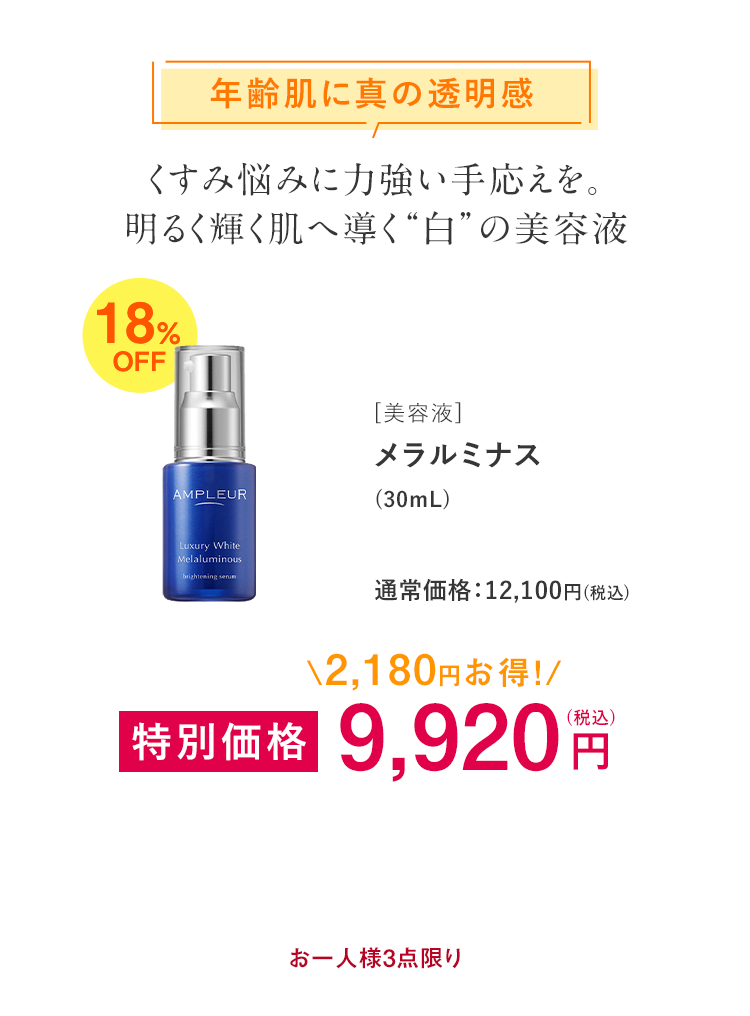 メラルミナス(30mL)