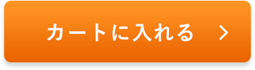 カートに入れる