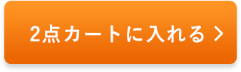 カートに入れる
