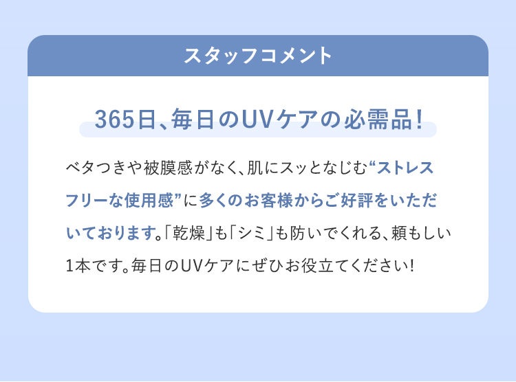 スタッフコメント