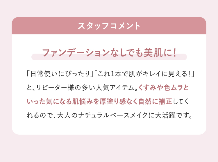 スタッフコメント