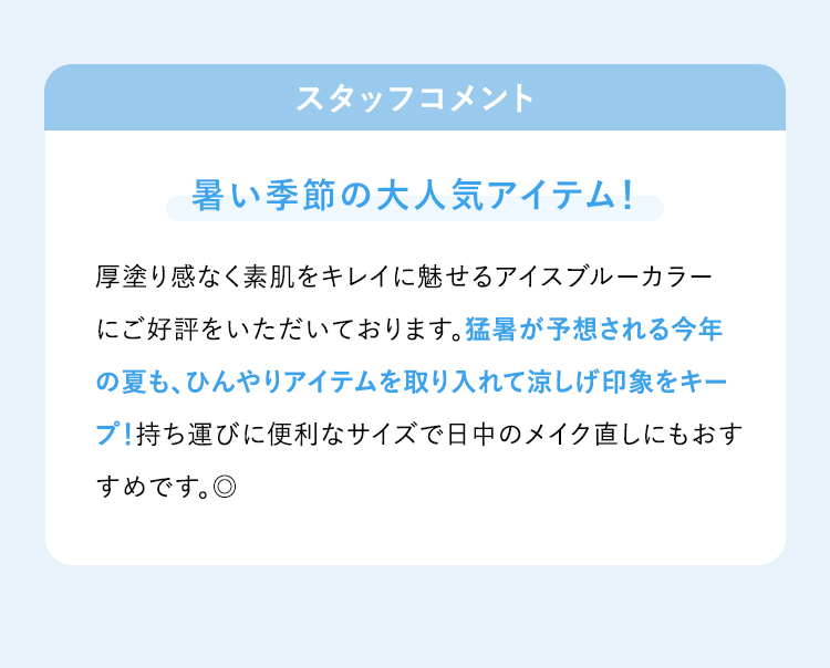 スタッフコメント