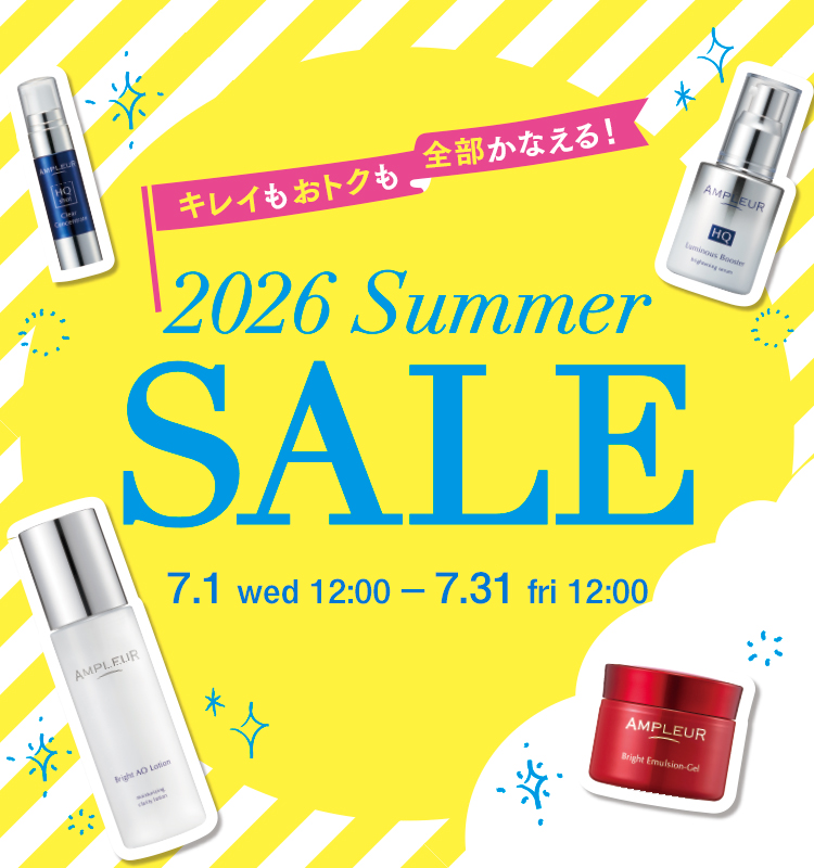キレイもおトクも全部かなえる!2026 Summer SALE 期間:7月31日金曜日12:00まで
