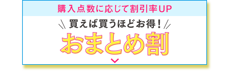 キレイも​おトクも​全部かなえる！​2026 Summer SALE