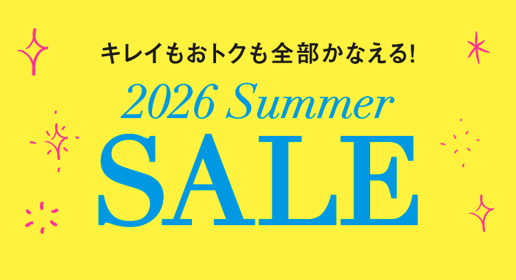 キレイも​おトクも​全部かなえる！​2026 Summer SALE