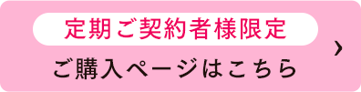 ご購入ページはこちら