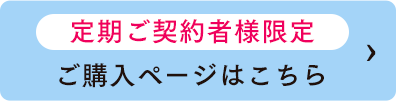 ご購入ページはこちら