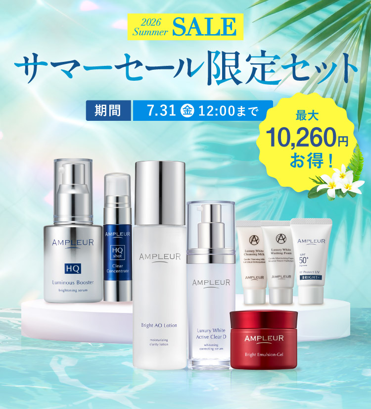 2026 Summer Sale サマーセール限定セット　期間：7月31日金曜日12:00まで　最大10,260円お得！
