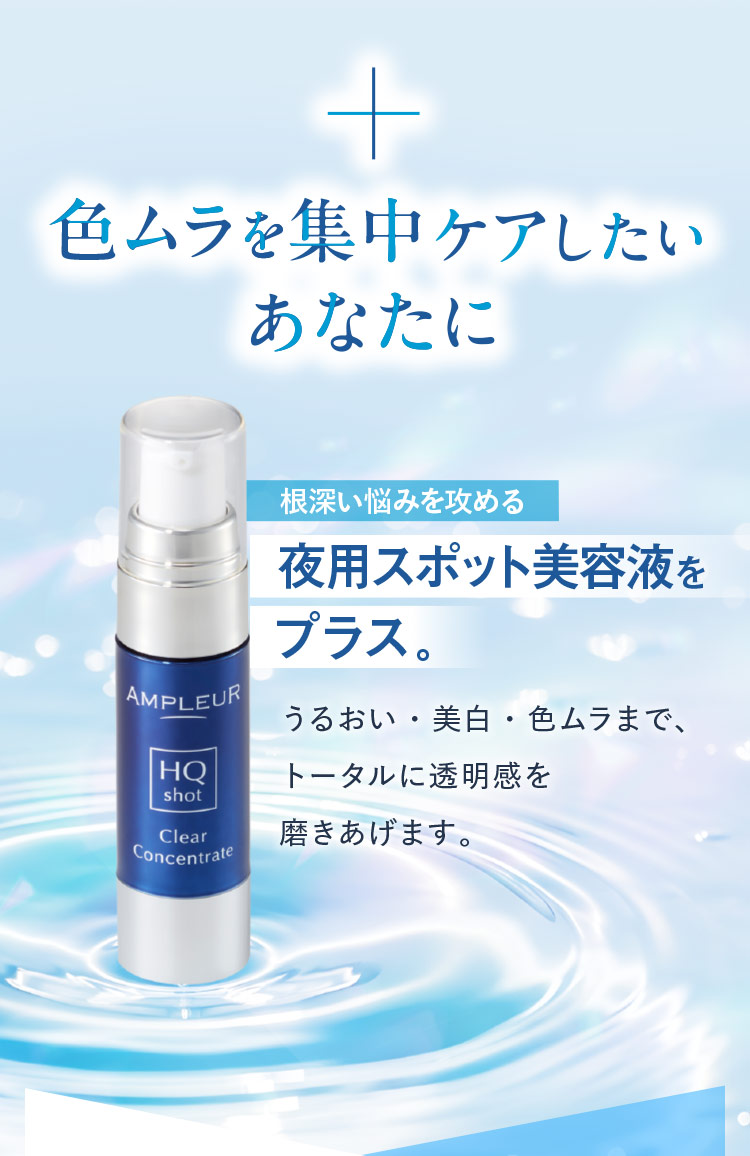 色ムラを集中ケアしたいあなたに 夜用スポット美容液をプラス
