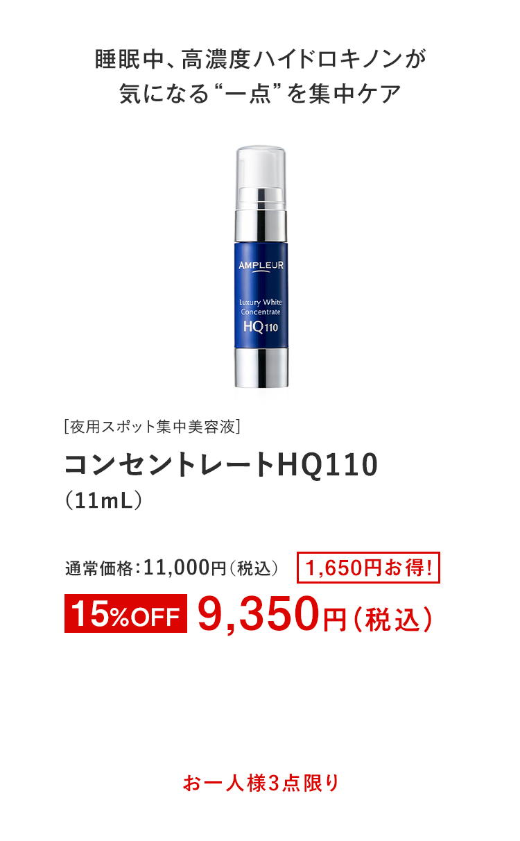 クリアコンセントレート HQショット(11ｍL)