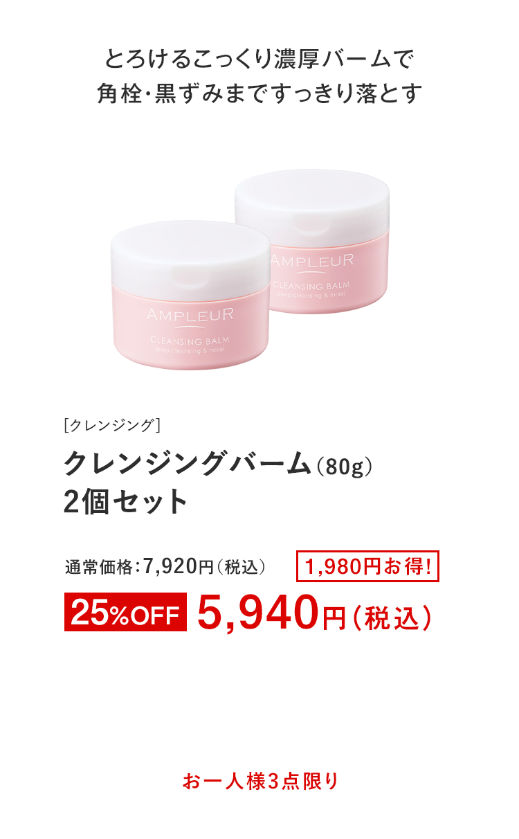 クレンジングバーム(80g)2個セット