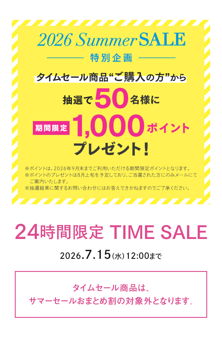 【24時間限定】タイムセール 最大50%OFF！