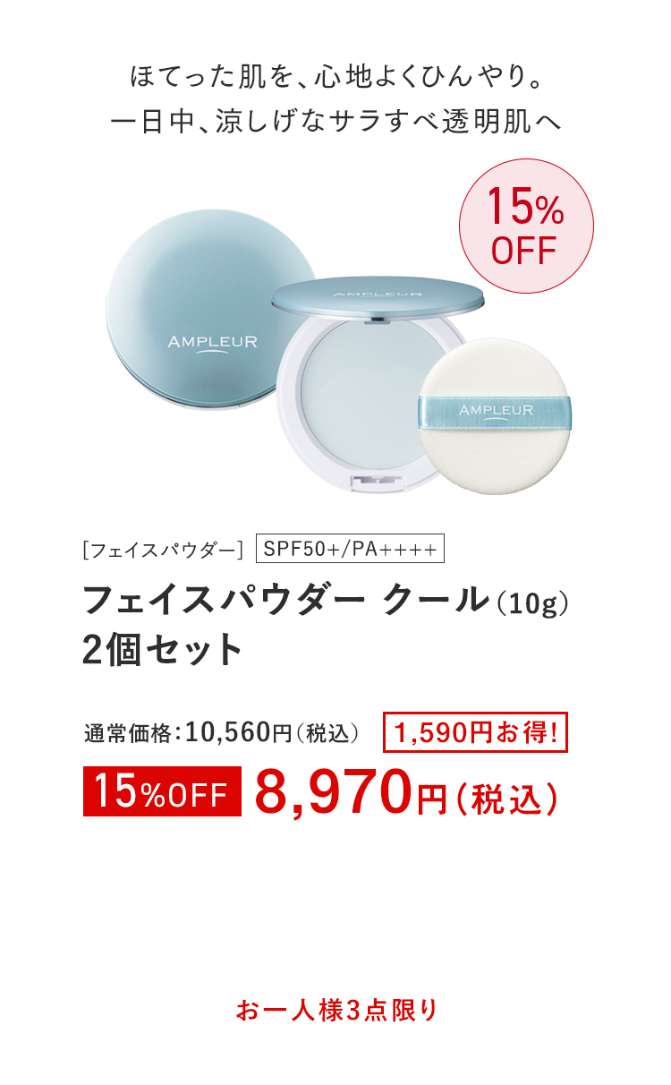 フェイスパウダー クール（10g）2個セット