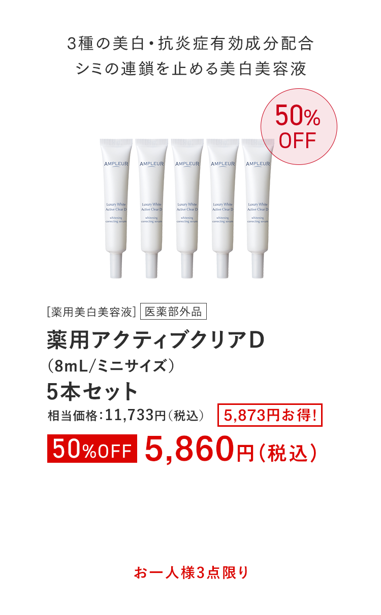 薬用アクティブクリアD【医薬部外品(8mL/ミニサイズ)5本セット