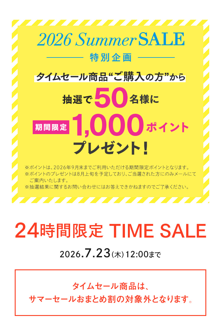 【24時間限定】タイムセール 最大50%OFF！