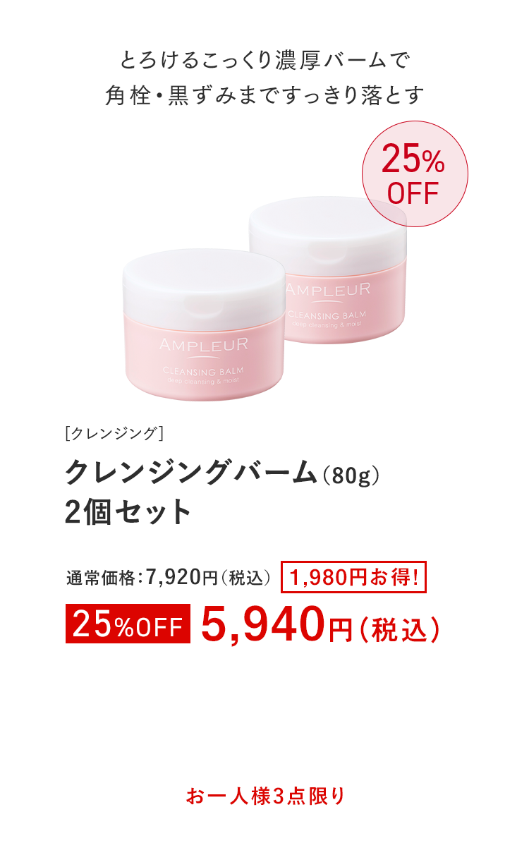 クレンジングバーム（80g）2個セット