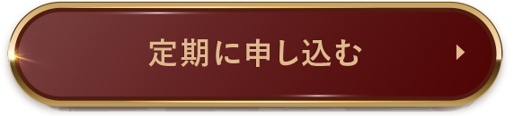 パワーマスク キレイ定期プラン　1点をカートに入れる