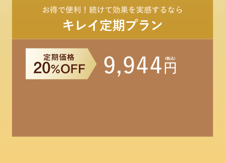 アンプルール リジュリューション  キレイ定期プラン 定期価格20％OFF 9,944円