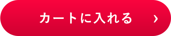 カートに入れる