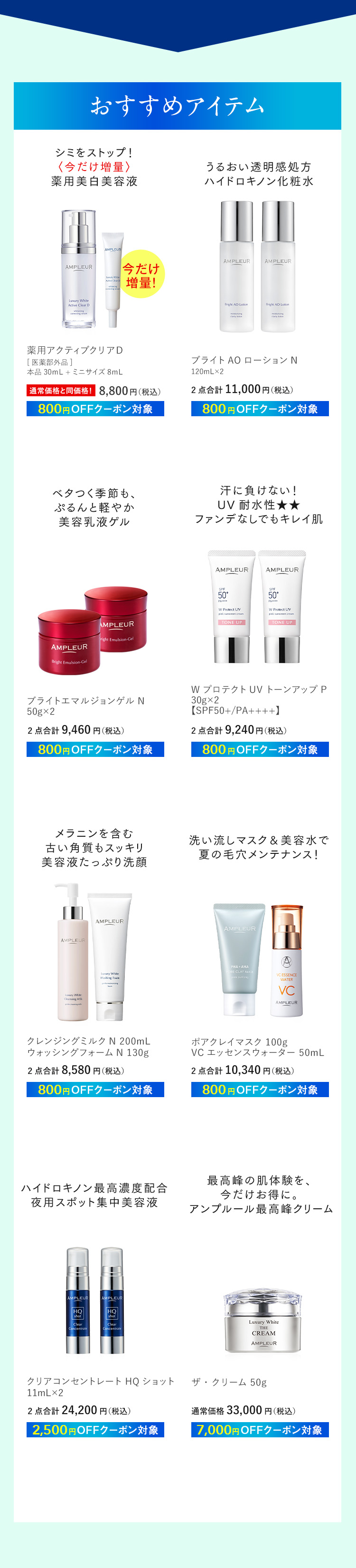 おすすめアイテム
